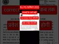Rajasthan University PG admission 2025-26 apply date extent forum correction