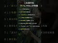 【早く気づいて】人生後半をラクにする人の特徴♯shorts