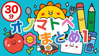 【赤ちゃんが喜ぶ】オノマトペ まとめ ①【30分】赤ちゃんが泣き止む