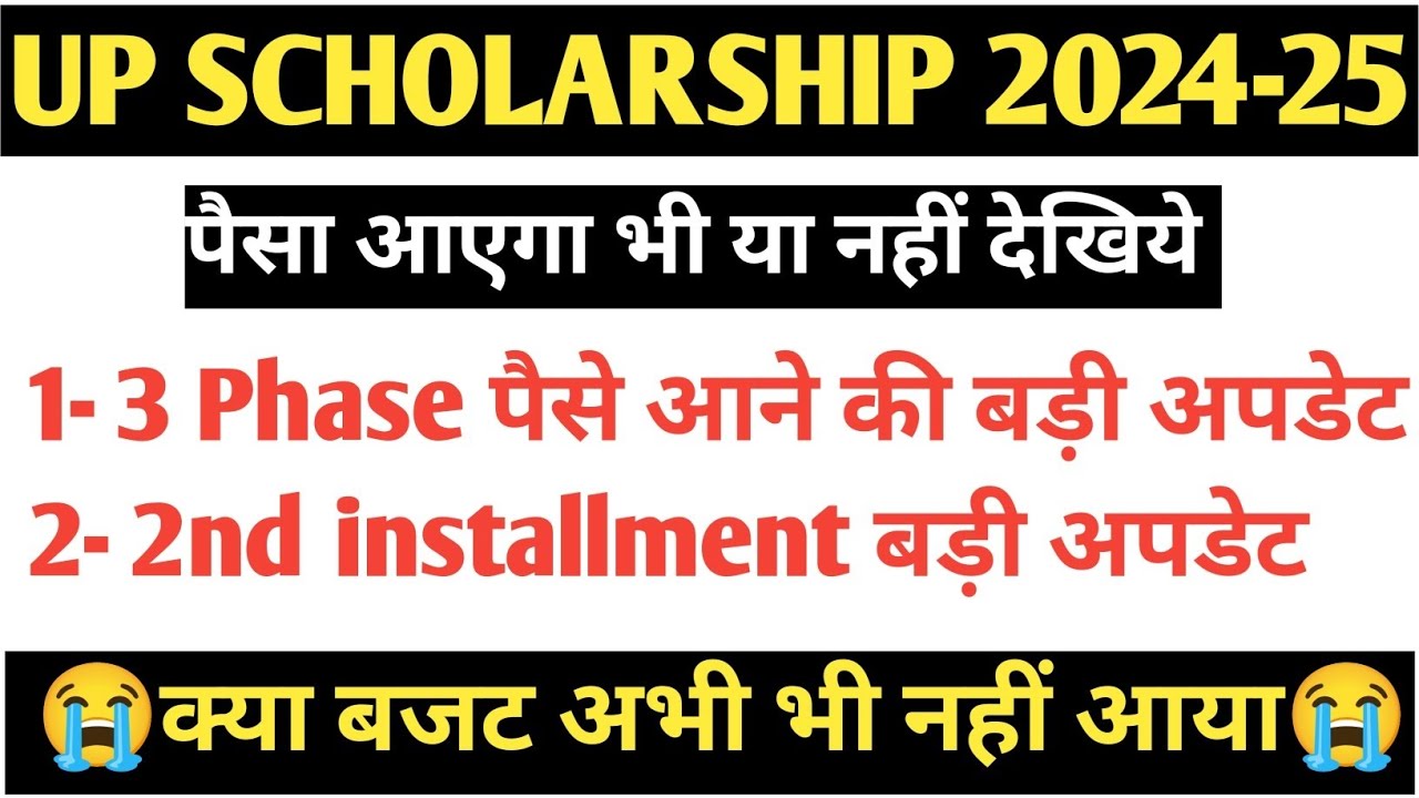 UP scholarship second installment latest update today 2024-25 |UP ...