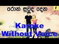 Ron Suwada Dena - Shihan Mihiranga & Uresha Ravihari Karoke Without Voice