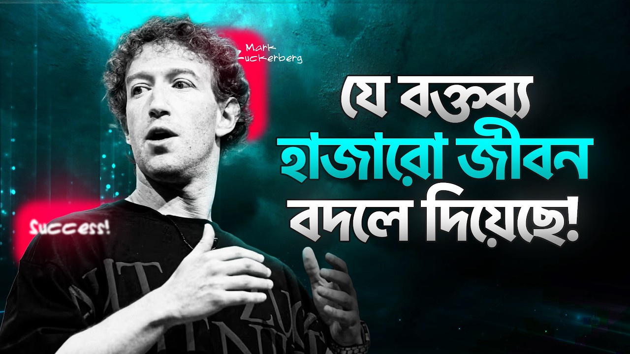 পৃথিবীর বিখ্যাত সেই ভাষণ! MARK ZUCKERBERG: Harvard Commencement Speech in Bangla by Nagar Bioscope