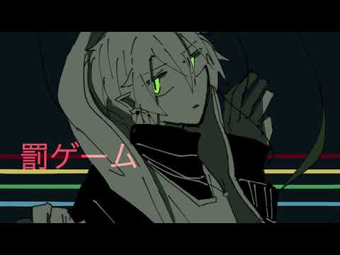 [OC]罰ゲーム