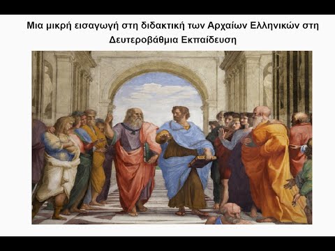Μια μικρή εισαγωγή