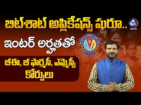 బిర్లా సంస్థలో సీట్లు..| BITSAT Exams On Intermediate Qualification | Sathish Atla | Mic TV Digital