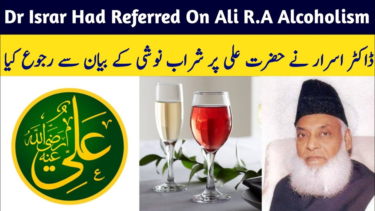 Dr Israr Ahmed Ne Maula Ali Par Sharab-Noshi Ke Bayan Se Ruju Kiya ॥ Dr Israr On Ali R.A Drink Wine