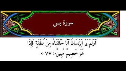 الشيخ عبدالرحيم الزليباني ماتيسر من سورة يس من الآيه 77-83