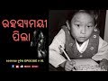 4 Mysterious Children Advut Shakti Thiba Rahasyamayi Pila Odia Channel