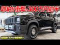 【軽自動車並みの納車価格!?】新型WR-Vをアメリカン顔にしたら最強すぎた…ホンダ純正黒×即納×メンテ不要で300万前半は事件!【新型rav4も真っ青なSUV新古車紹介】