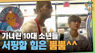 tvNenglish100hours 자신감 뿜뿜! 저희 서핑 잘 탈 수 있어요! 190124 EP.6