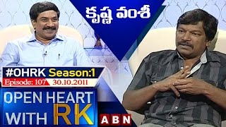 Krishna Vamshi Open Heart With RK | Season:1 - Episode:107 | 30.10.2011 | #OHRK​​​​​ | ABN