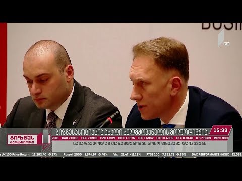 #ბიზნესპარტნიორი - ბიზნეს ასოციაცია ახალი ხელმძღვანელის მოლოდინშია