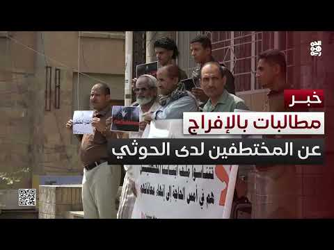 رابطة أمهات المختطفين في تعز تطالب بالإفراج عن أبنائها
