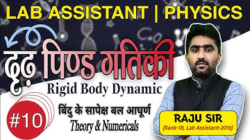 Class-10|Lab Assistant Physics Torque बल आघूर्ण-किसी बिंदु के सापेक्ष बल आघूर्ण |Physics by Raju Sir