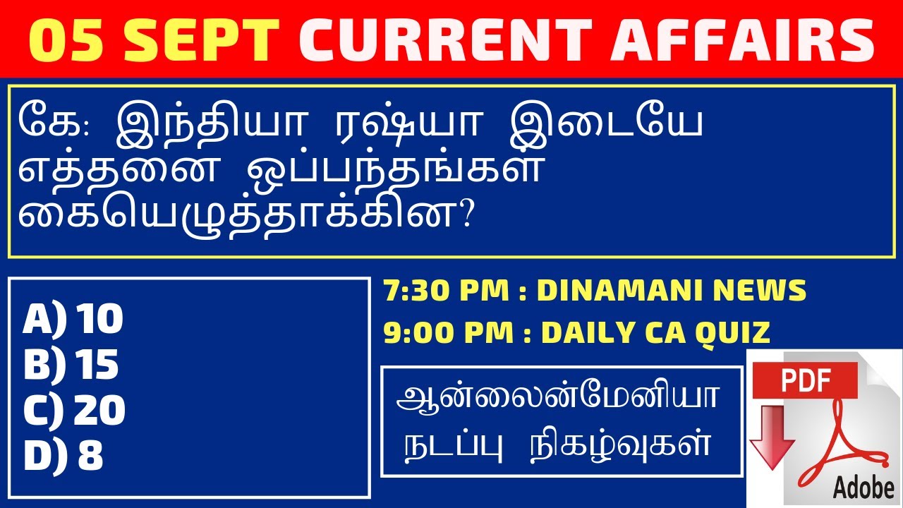 Daily Current Affairs MCQ Quiz/Test in Tamil 05.09.19 | TNPSC, RRB, TNTET, SSC, UPSC, POLICE EXAMS