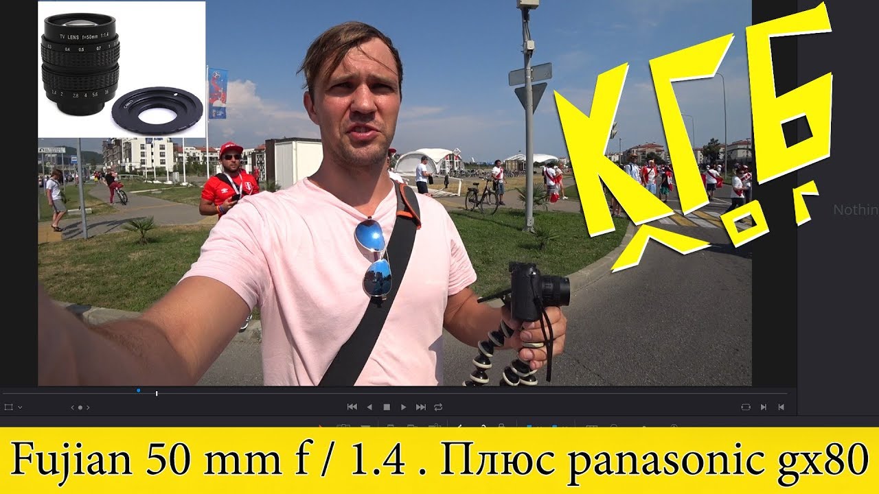 Fujian 50 mm f / 1.4 . Плюс panasonic gx80