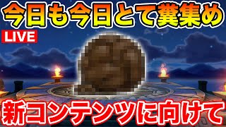 【ドラクエウォーク】神武器生成に向けて素材集めます!!【DQW】