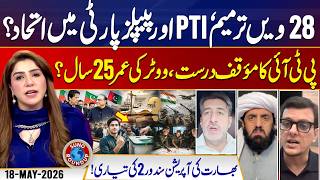 28th Amendment: PTI & PPP Alliance? | Sindoor 2: India Expose | Suno Round Up | EP 293 | 18 May 2026