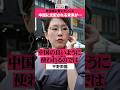「中国から残虐な扱い受けるぞ!」平野雨龍 中国による侵略 街頭インタビュー #shorts #政治家に言いたいこと 【日本人に聞いてみた】