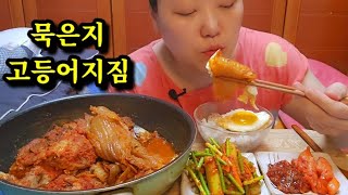 흰밥에 묵은지고등어지짐 (오이마늘쫑무침,명란젓갈,꼴뚜기젓갈) 먹방 MUKBANG