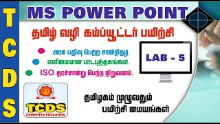 MS POWERPOINT / BASIC COMPUTER LAB IN TAMIL [LAB-5]