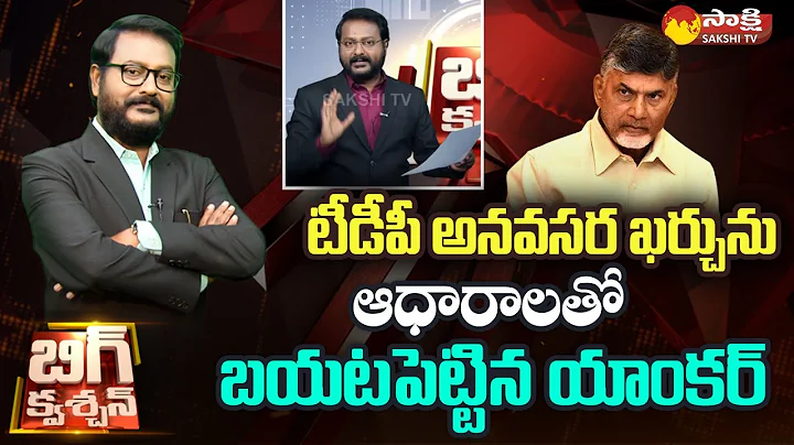 Anchor Eshwar Revealed Shocking Facts about TDP Dharma Porata Deeksha | Chandrababu | Sakshi TV