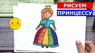 Как нарисовать ПРИНЦЕССУ, раскраска-принцесса, How to draw Princess 0+ / радужная принцесса screenshot 1