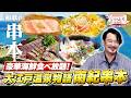 【和歌山】大江戸温泉物語 南紀串本の生まぐろ海鮮バイキング＆絶景露天風呂が凄すぎる！