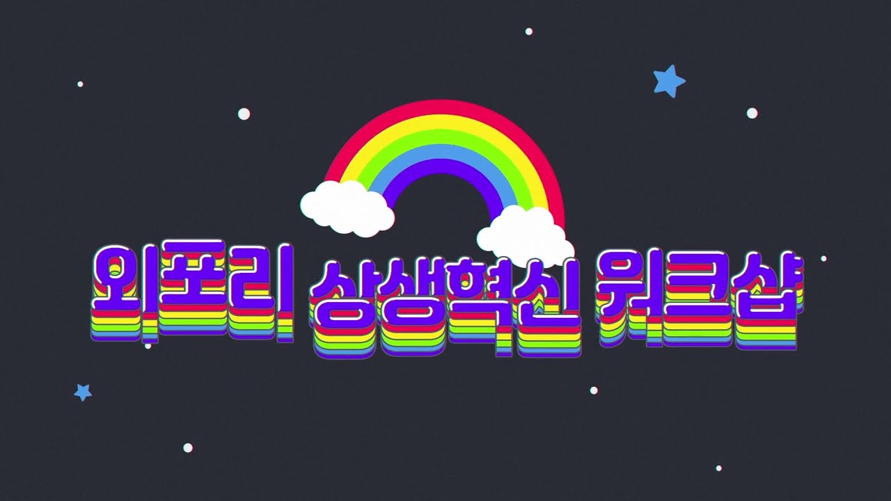 2024 강화 외포리어촌계 유튜브 달인되다!