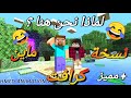 مميز ماين كرافت احلام العصر لماذا نحن هنا لما يكون ابوك مدير المدرسة Minecraft Trending Viral مميز ماين كرافت احلام العصر لماذا نحن هنا لما يكون ابوك مدير المدرسة Minecraft Trending Viral
