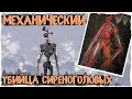 Убийца Сиреноголовых - Ужасы Тревора Хендерсона | Creepypasta & unnerving images | Ужасы