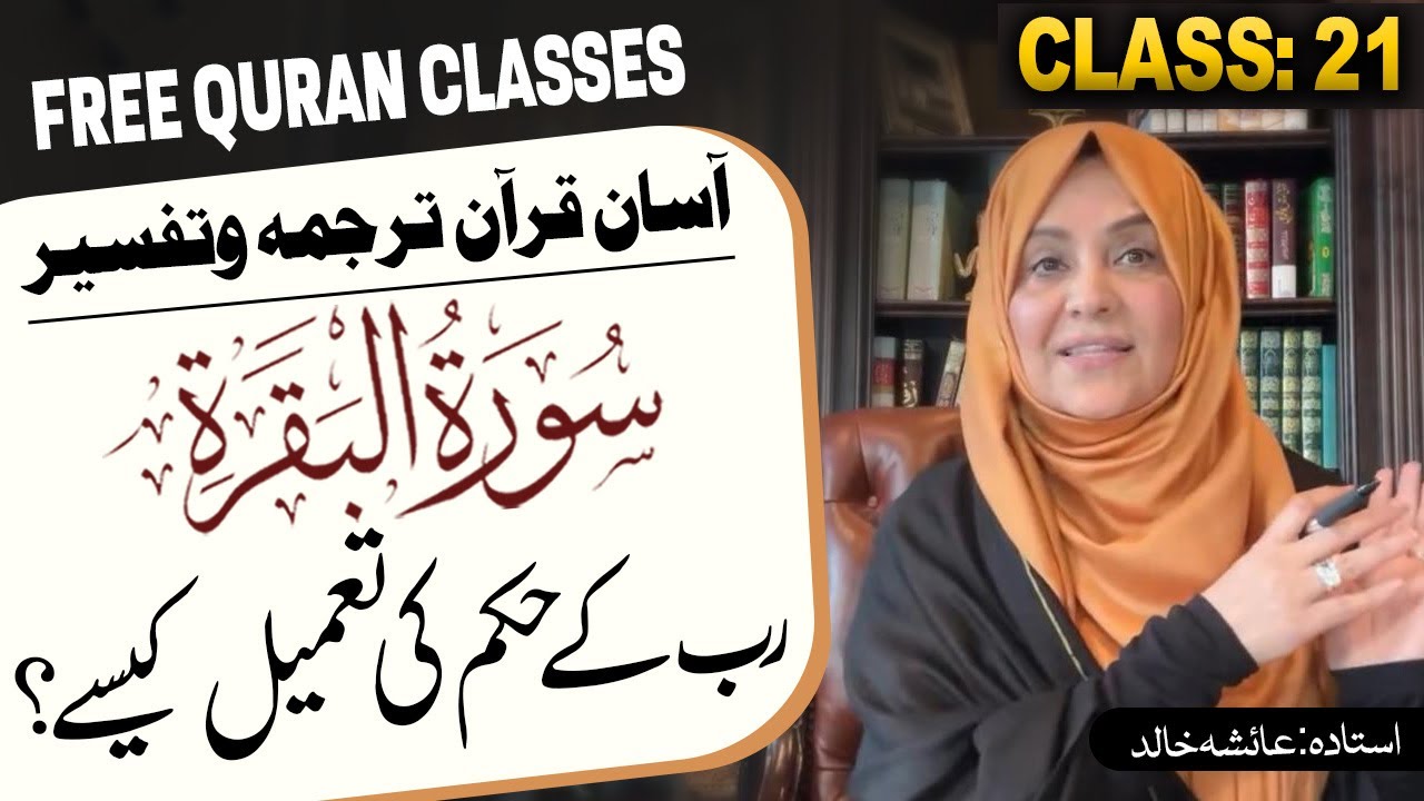 Quran Made Easy| Class 21 | Word-To-Word Tafseer by Ustadah Aisha Khalid | Surah Al-Baqarah