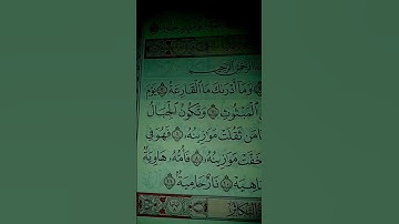 سوره القارعه _ ماهر المعيقلي _تلاوه خاشعه #اللهم_صل_وسلم_على_نبينا_محمد #ارح_قلبك #اكسبلور