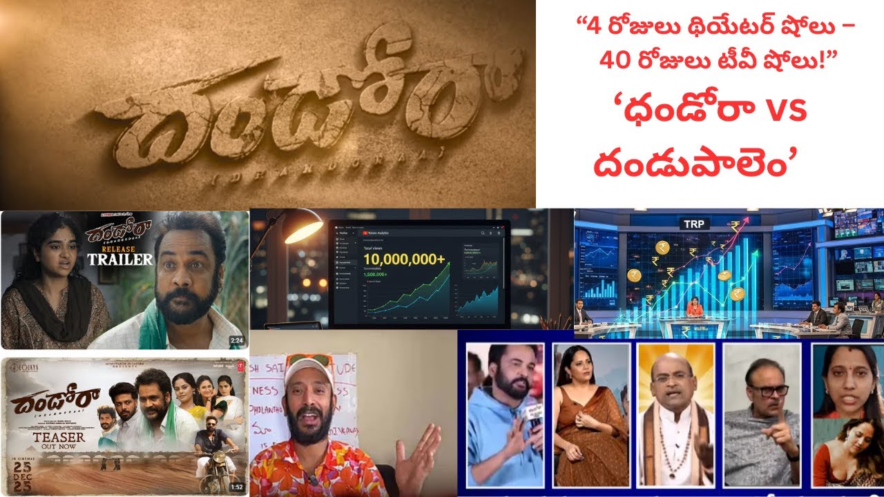 Actor Shivaji Controversial Comments On Women Dressing |ధండోరా  సంక్రాంతి వరకూ నడిచిన మీడియా సర్కస్