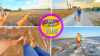Купили участок у моря! Последний раз купаемся. Поселок. Солёное озеро.  Крым Приморский Береговое
