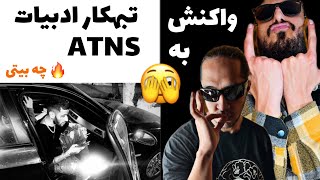 ANTI REACTION “ATNS” DARIU$h / واکنش ترک جدید‌ داریوش(بچه اصلی)/ #antiraptv #atnsdariush