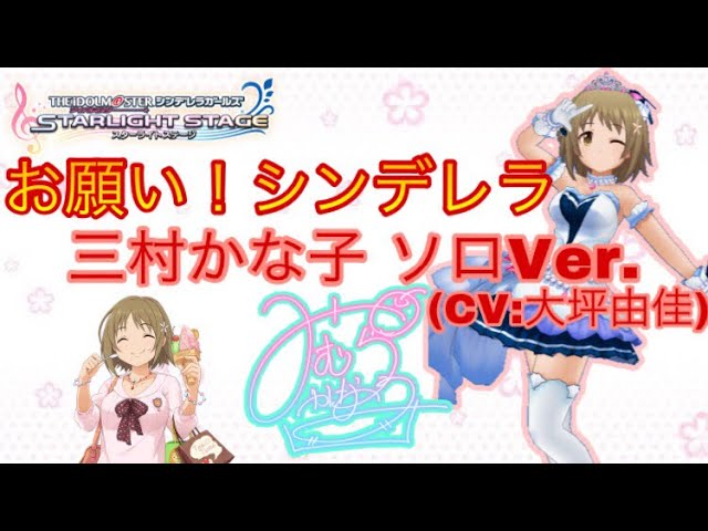 デレステ ショコラ ティアラ Game Ver 三村かな子 Ssr Youtube