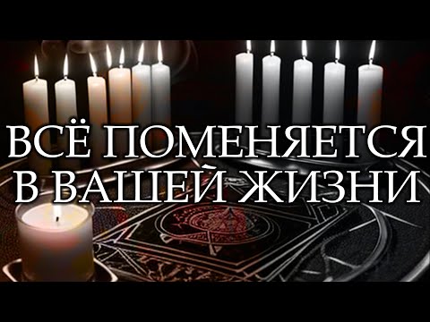 🌻ВАШИ ПЕРЕМЕНЫ! БУДЬТЕ ГОТОВЫ! 💯☝#таролог #судьба