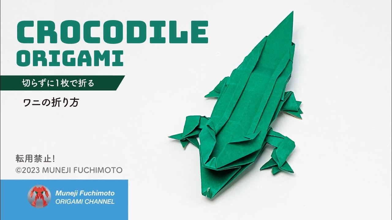 折り紙」ワニ（crocodile origami)の折り方 - YouTube