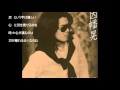 因幡 晃・忍 冬( cover Otoizumi) 歌詞付き
