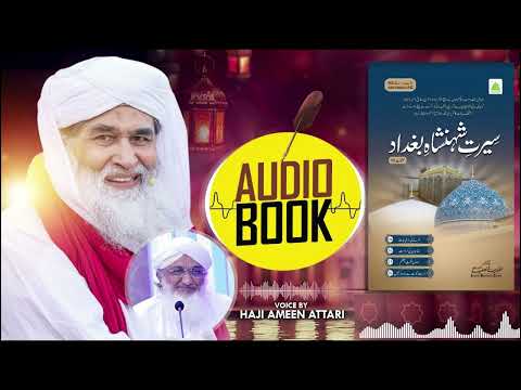 Audio Book | Seerat Shahenshah e Baghdad | Risala No. 342 | 7th March 2024 @MadaniChannelOfficial