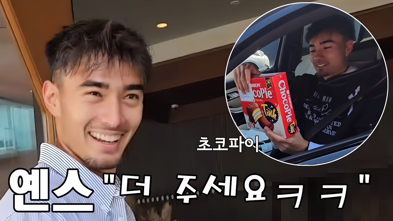 옌스 선수에게 초코파이 주러 독일 갔더니 ㅋㅋ