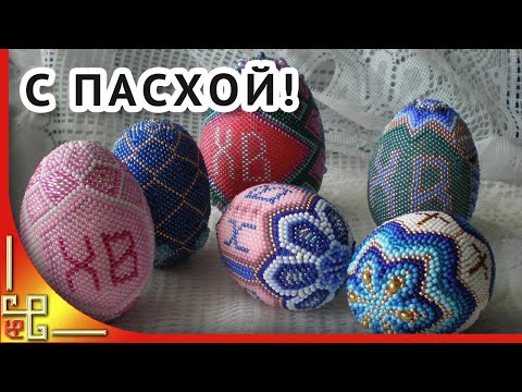 С Пасхой. Пасхальные яйца. Красивое музыкальное поздравление с Пасхой