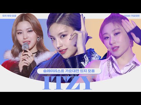 [습레이리스트🎶] <strong>2020</strong> 가요대전 있지 무대 모음 ITZY play listㅣSBS <strong>ENTER</strong>.