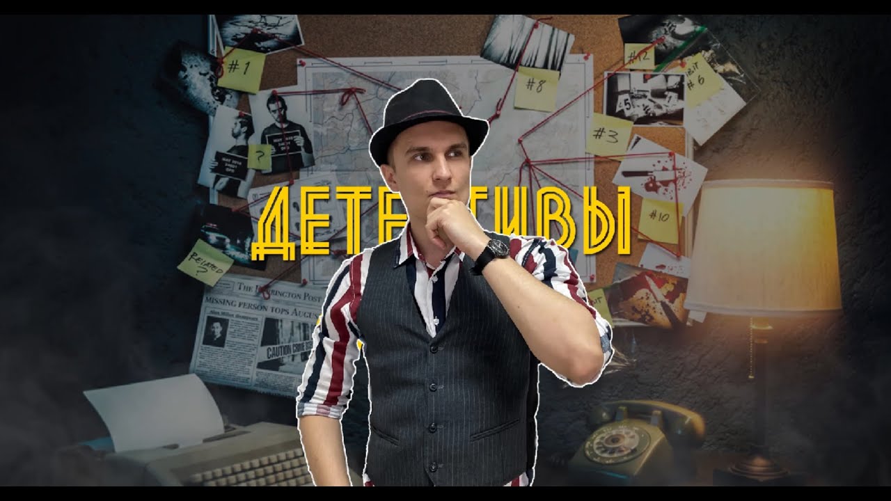 Online-Детективы от Невент