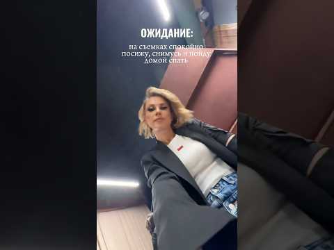 Ожидание / реальность #съемки #певица #ожидание #реальность #шутка #юмор #ожиданиереальность