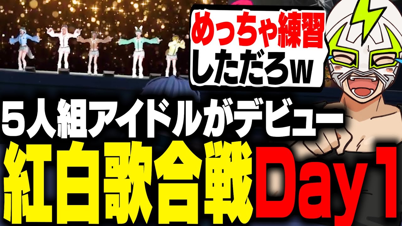 ついにあのアイドルがデビューしたシャンプロ紅白歌合戦Day1を見るファン太【ストグラ】