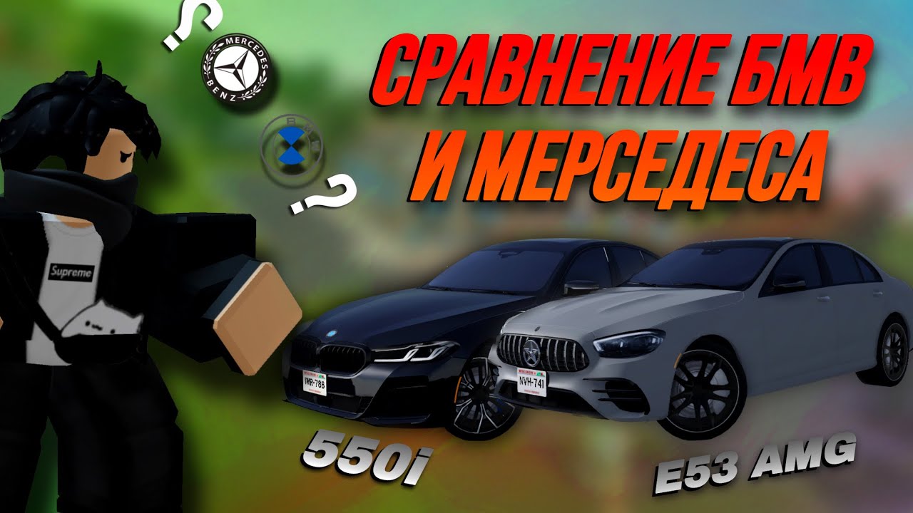 Бмв и мерседес сравнение