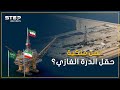يكاد يشعل حرب الخليج الرابعة ما قصة حقل الدرة الغازي 
