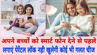 Mobile Phone Addiction.. Parental Lock, नहीं होगी गलत चीज़ Download. screenshot 1